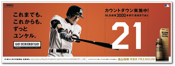 プレミア商品イチローのパネル!ユンケル仕様!イチローユンケル