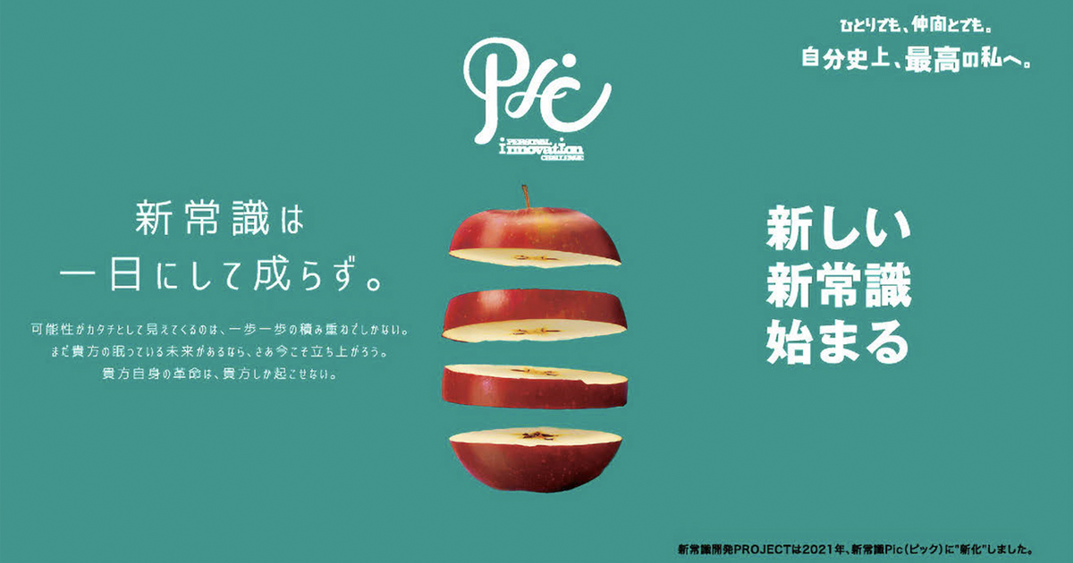 全社員を巻き込むブランド強化企画が新たな文化醸成の芽につながった