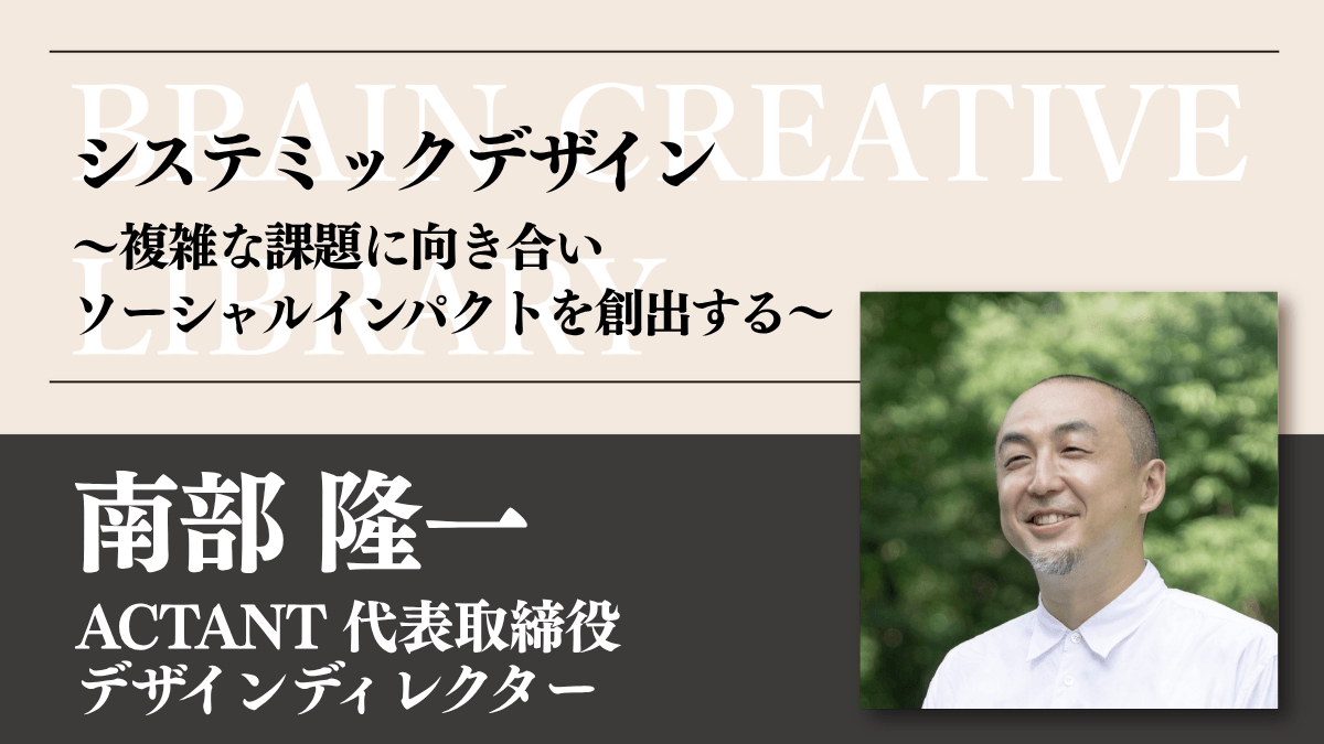 クリエイティブライブラリー 南部隆一編