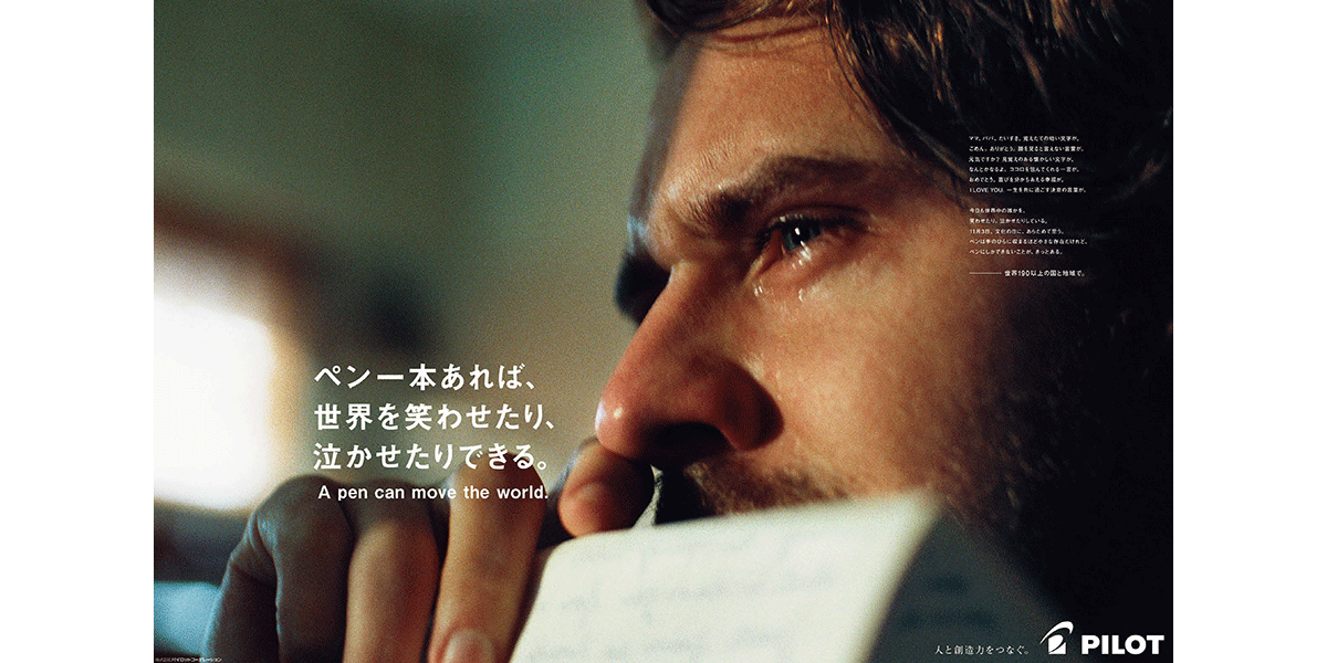 パイロットコーポレーション／企業広告「1本のペンにできること」新聞