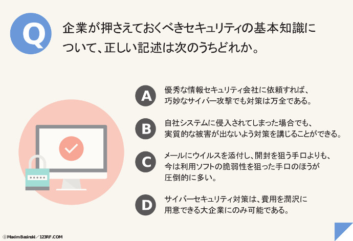ITリテラシーの低い社員に要注意！？　自社でできる対策