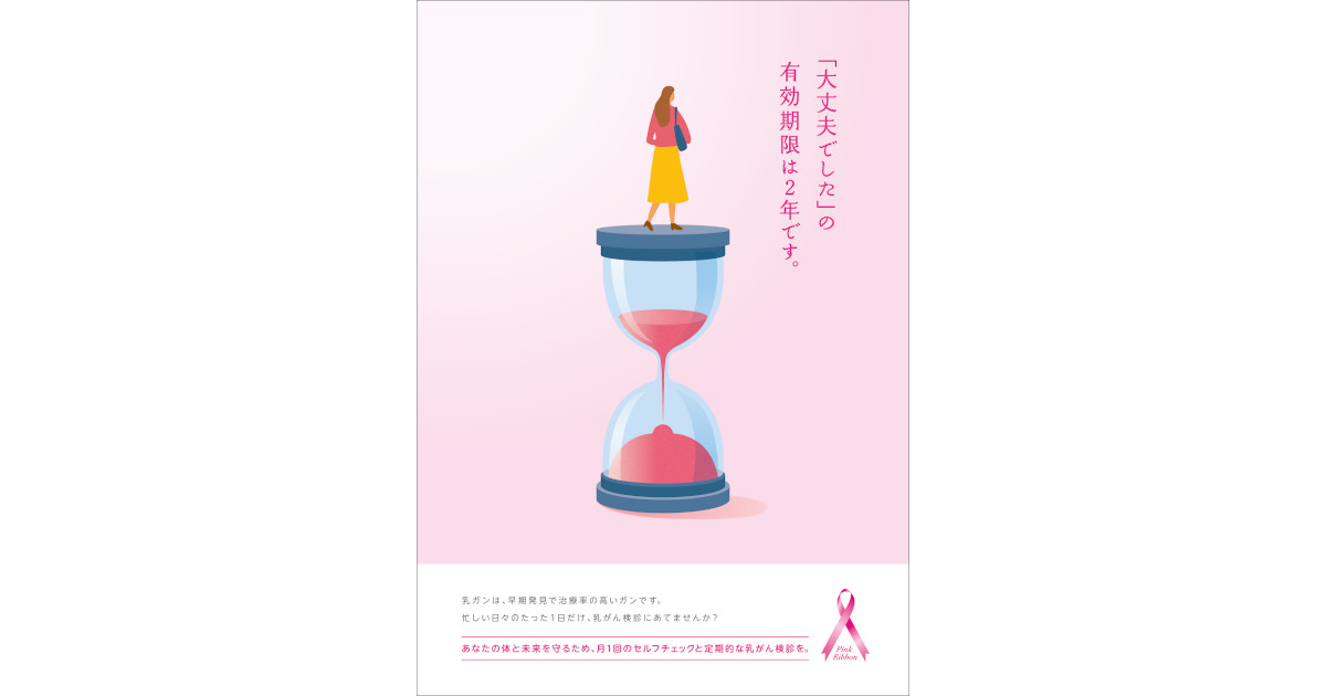 [PR] ピンクリボンデザイン大賞 受賞作品発表