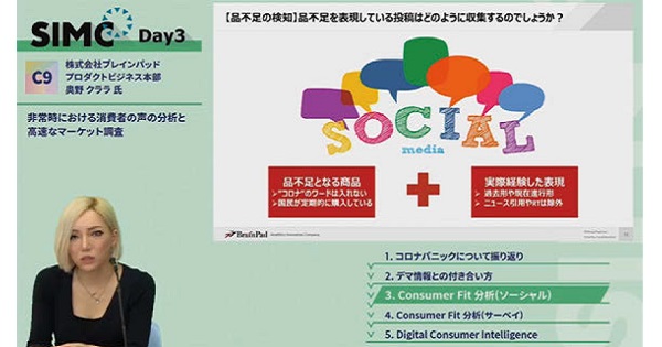 [PR] 消費者に寄り添う「コンシューマーフィット」 SNS解析で、揺れ動く消費者の気持ちを理解