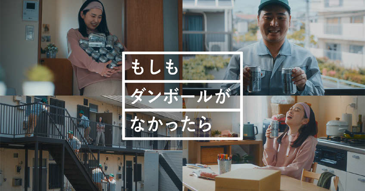 内定を辞退した学生から着想を得た「段ボールのない世界」を描くムービー