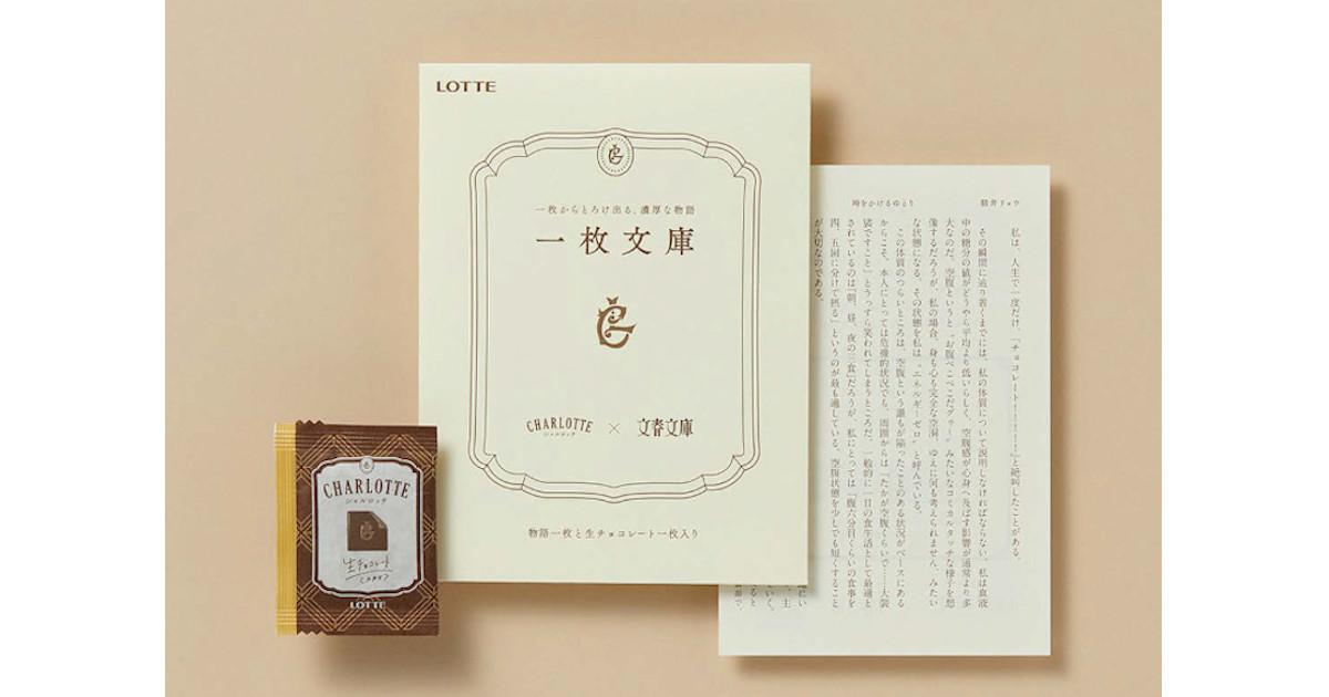 チョコレートの要素を盛り込み 9名の人気作家が書き下ろし