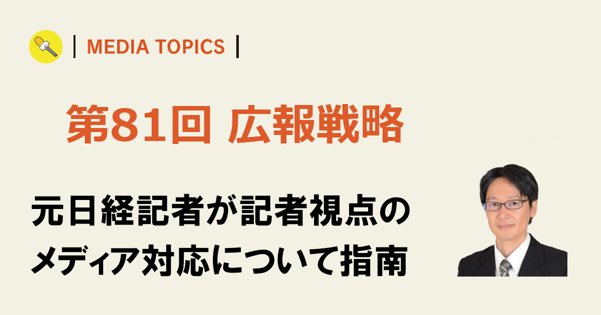 「夕刊廃止後」は通信社が重要に 一歩先を見据えた広報活動を