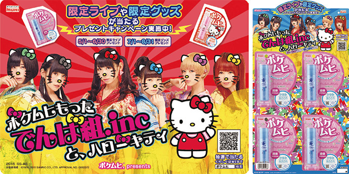 「ポケムヒ！」「池田！」「模範堂！」 「でんぱ組.inc」ライブで大合唱