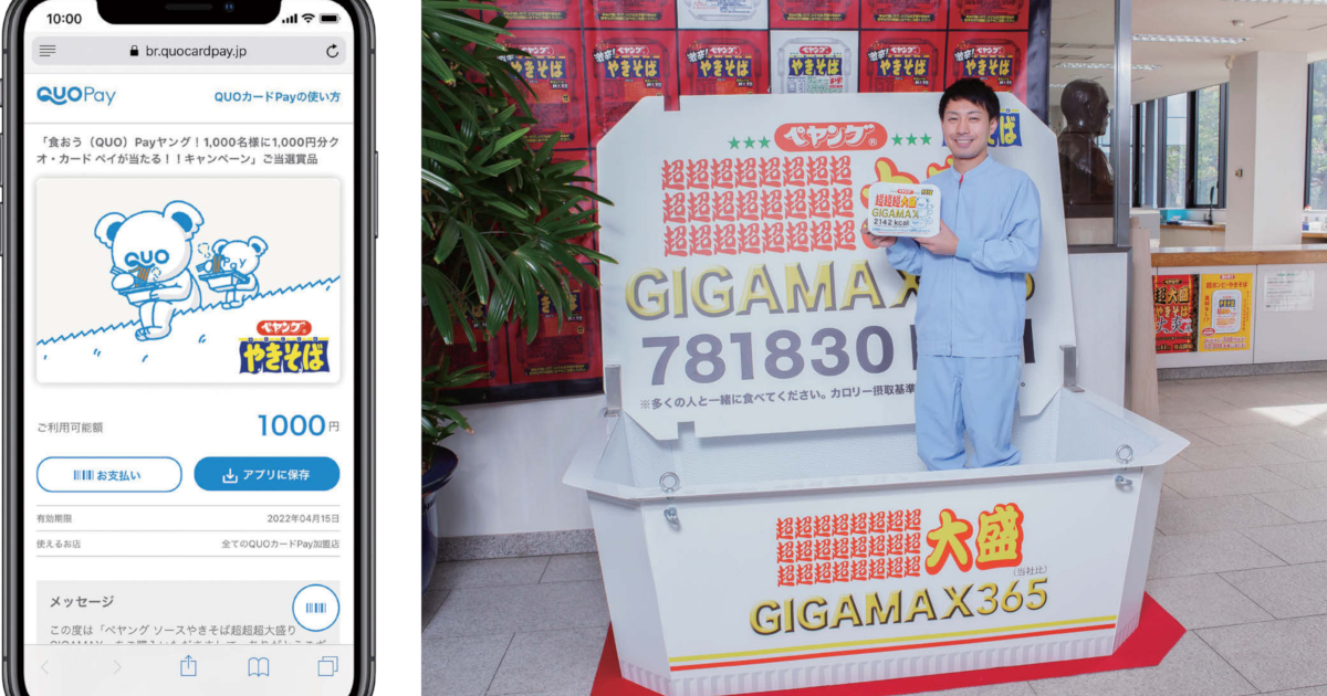 [PR] 出荷数1.5倍 売り上げ伸長に不可欠の「QUOカードPay」