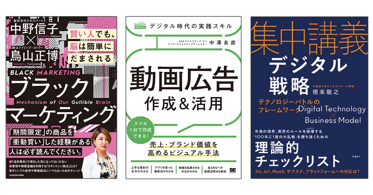 10月の広告・マーケティング関連新刊6選