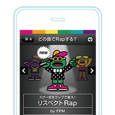 毎日がラップになる!?　遊びごころと最新技術の融合