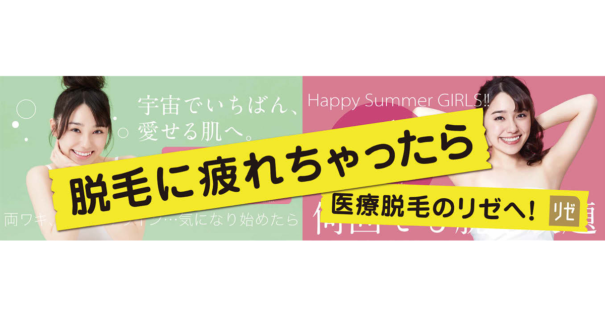 [PR] 「脱毛疲れ」を分かりやすく伝えるクリエイティブ