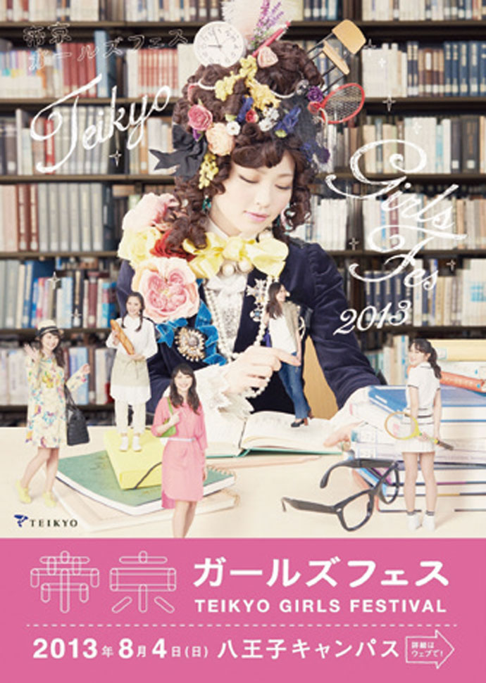 オープンキャンパスで双方向型イベント、女子限定「フェス」開催