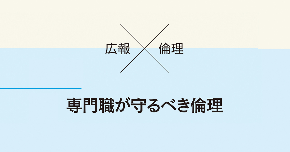 専門職の不適切行為に、厳しい社会的反応が来る理由