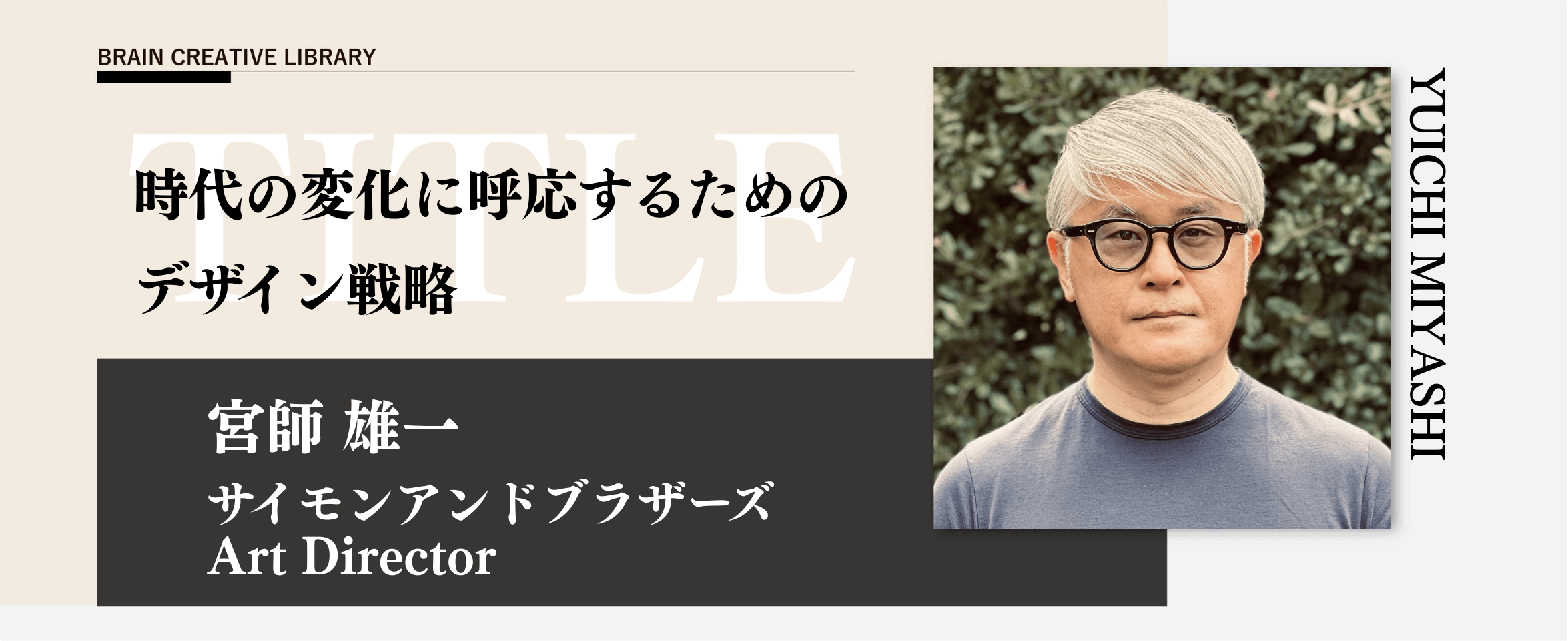 クリエイティブライブラリー　宮師雄一編のアイキャッチ画像