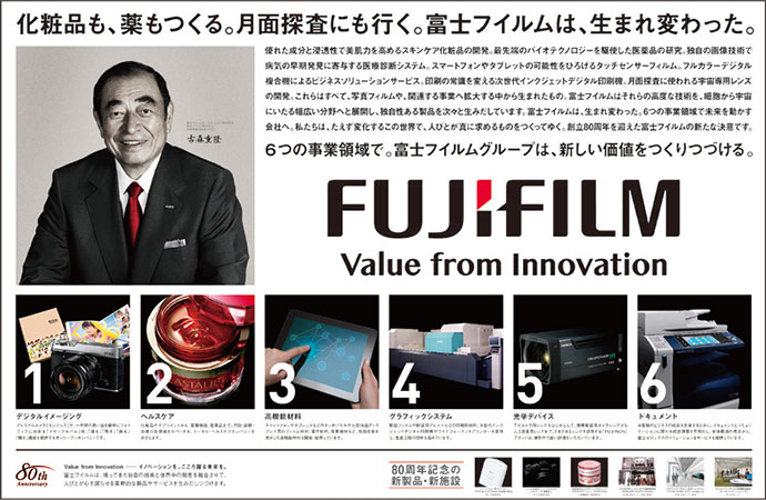 富士フイルム、世界市場に対する「新たな決意」スローガン