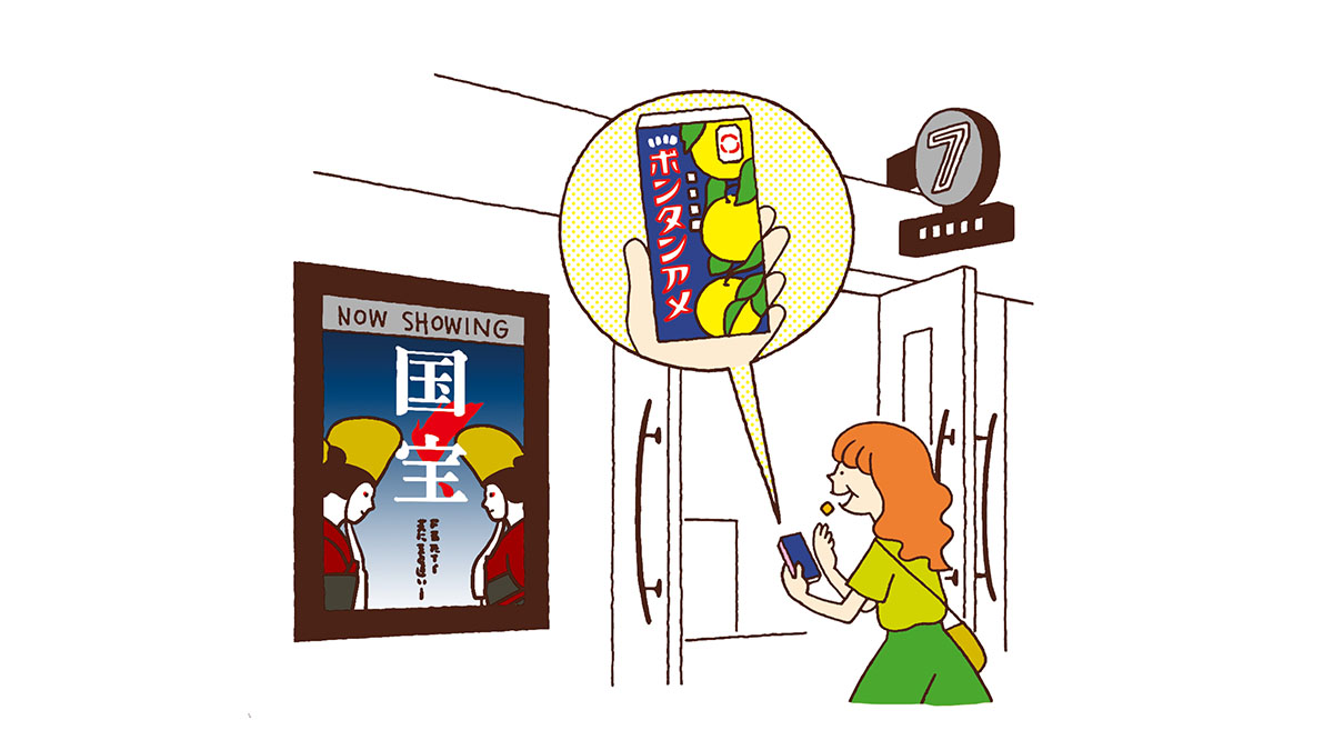 「ボンタンアメ」を食べて、映画『国宝』を見たいワタシ