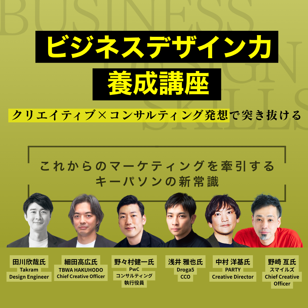 クリエイティブライブラリー「ビジネスデザイン力養成講座」 | ブレーンクリエイティブライブラリーのアイキャッチ画像