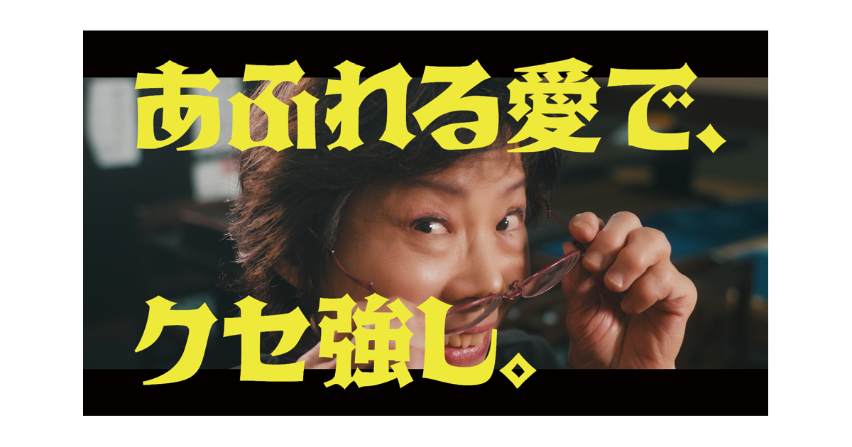 市ならではの体験型観光を提供 「クセが強い」地元の事業者たちを主役に「あふれる愛で、クセ強し」