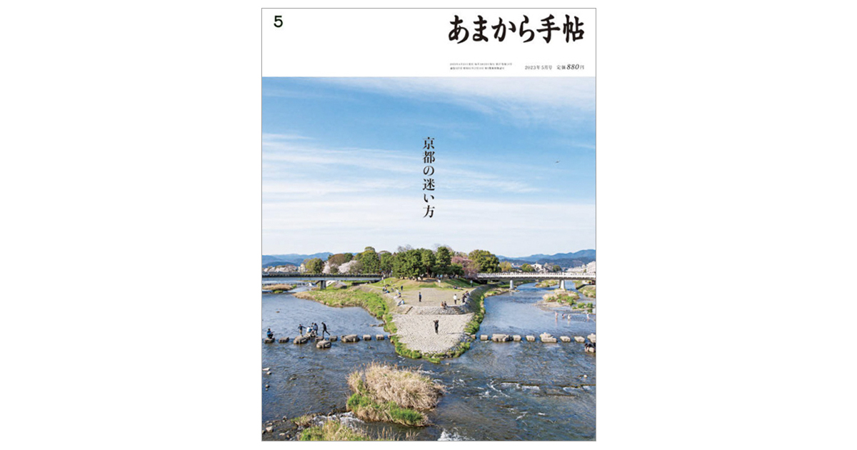 関西の食の魅力を伝えるグルメ誌 店にまつわる「物語」を前面に
