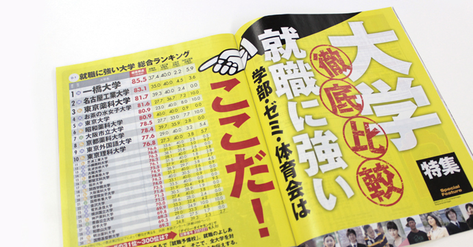 明暗分かれるも実態は？ビジネス誌の大学ランキングとの付き合い方