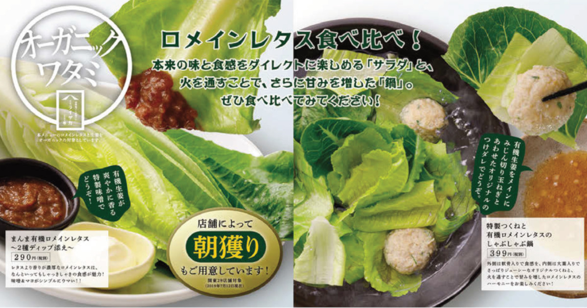 幅広い事業展開が「ウリ」のワタミビジネス