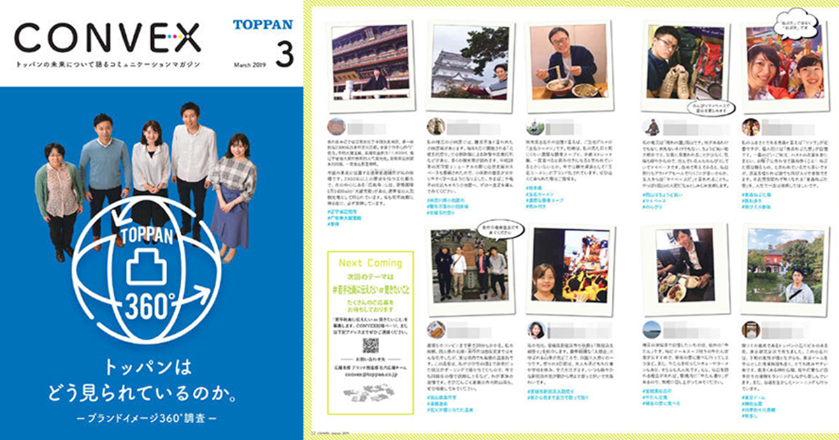 未来像をU35世代に伝える 凸版印刷の社内報