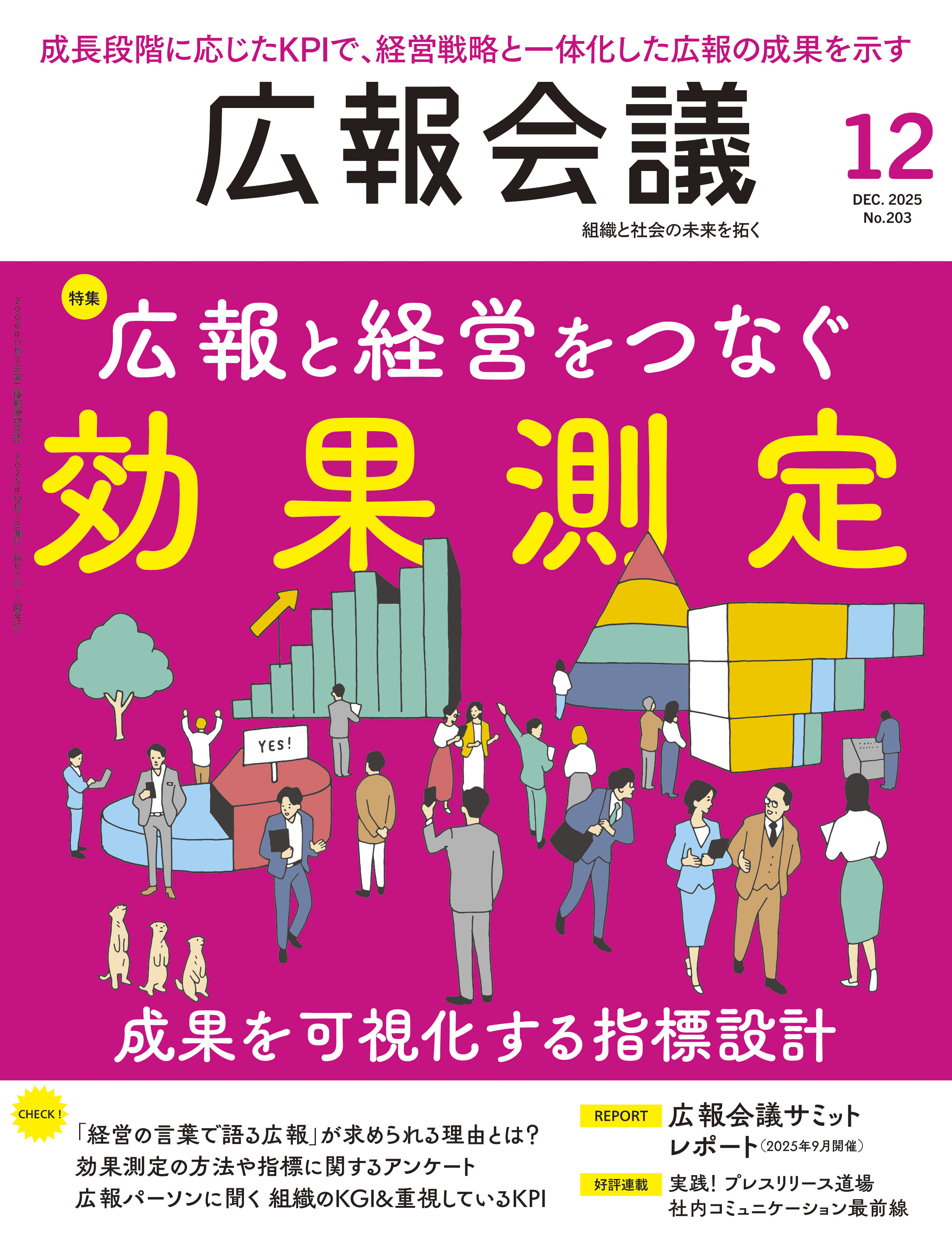 月刊広報会議2025年12月号 No.203