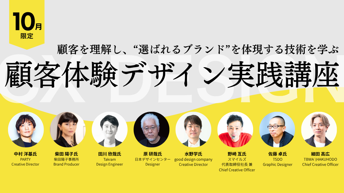 顧客体験デザイン実践講座のサムネイル