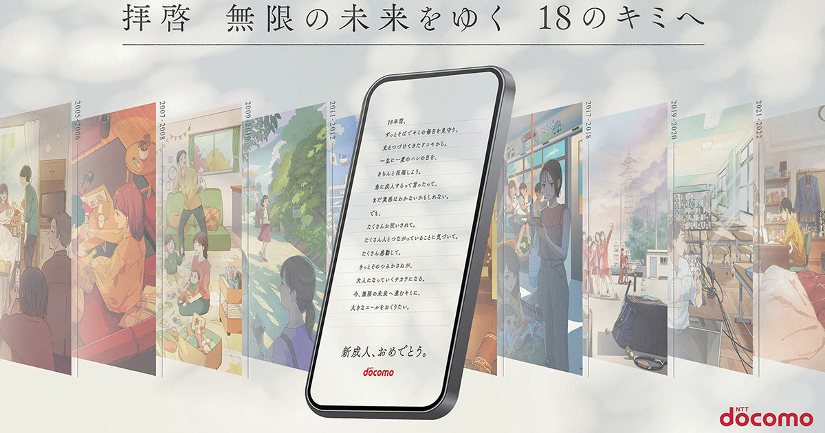 新成人に贈るデジタルの「祝辞」「無限アート」で未来の可能性を表現
