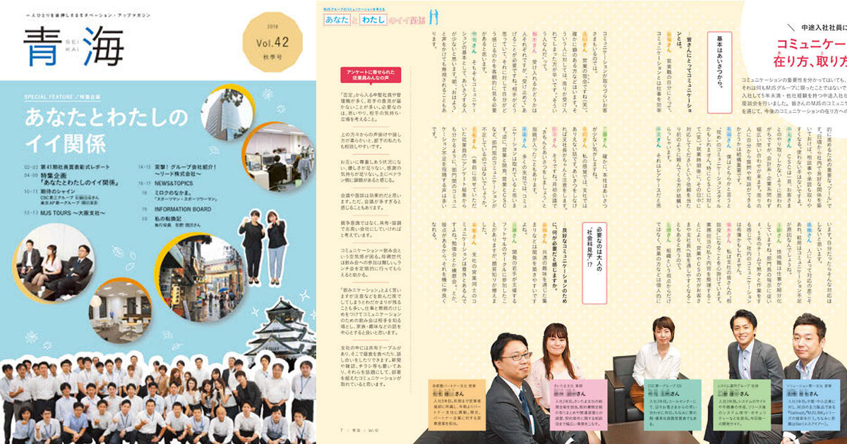 8年半ぶりに刷新したミロク情報サービスのグループ報