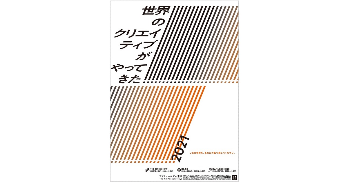 カンヌ＆スパイクス ヤングコンペ出場者決定