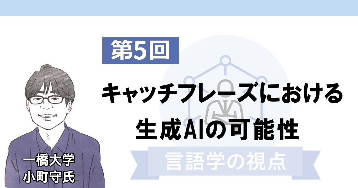 生成 AI は多言語のコピーライティングに対応できるのか？