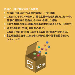 [PR] 広報の仕事は、こんなに面白い！（28）クレアブ・ギャビン・アンダーソン 土井正己さん