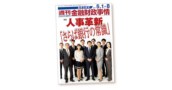 古民家再生支援にスマホ決済 変わる金融機関を現場からレポート