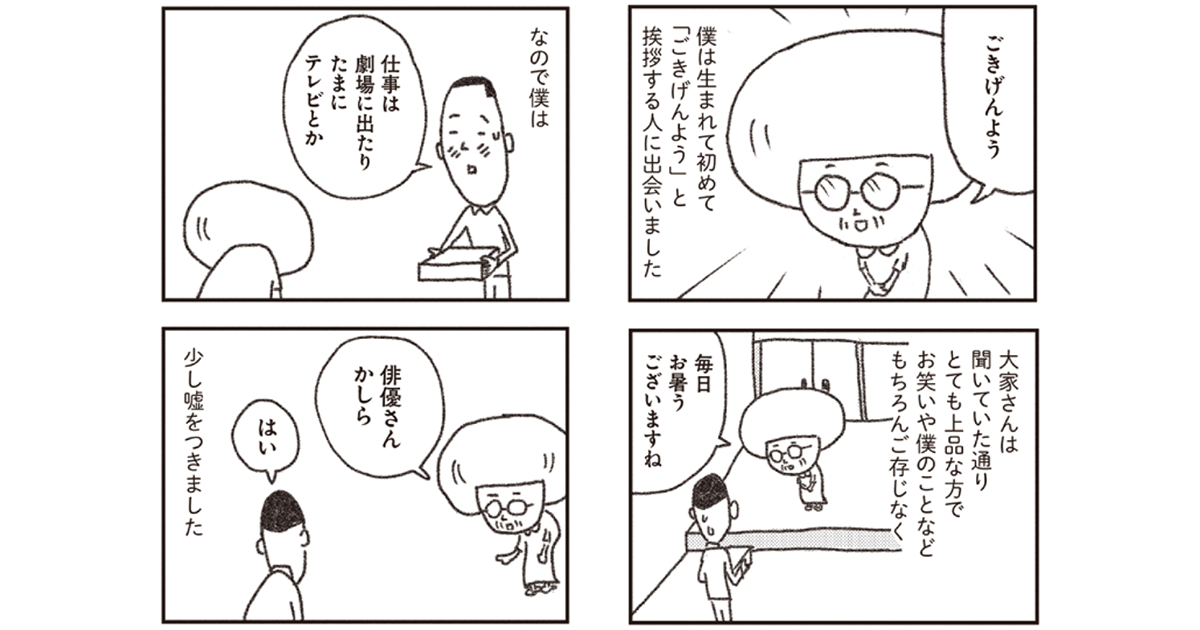 ふたり 矢部太郎展ほか展覧会情報