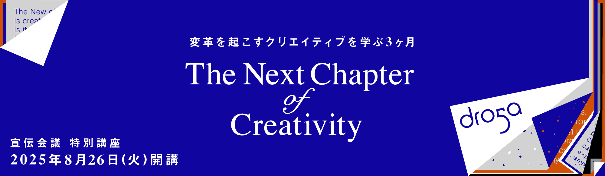 The Next Chapter of Creativity by Droga5 のアイキャッチ画像