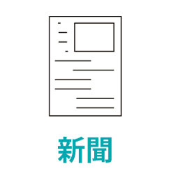 W杯期間中の新聞社の取り組み