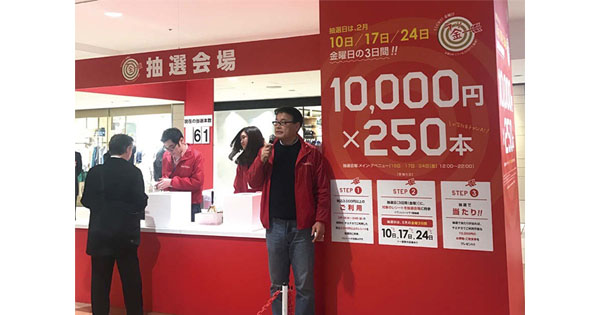 端境期にも消費を喚起 八重洲地下街「『らっ金』キャンペーン」