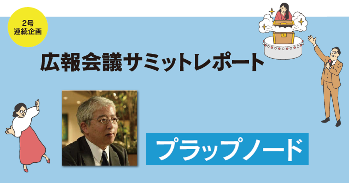 [PR] 「広報の成果が見えにくい」の解決には　ゴールへの道筋の見える化を