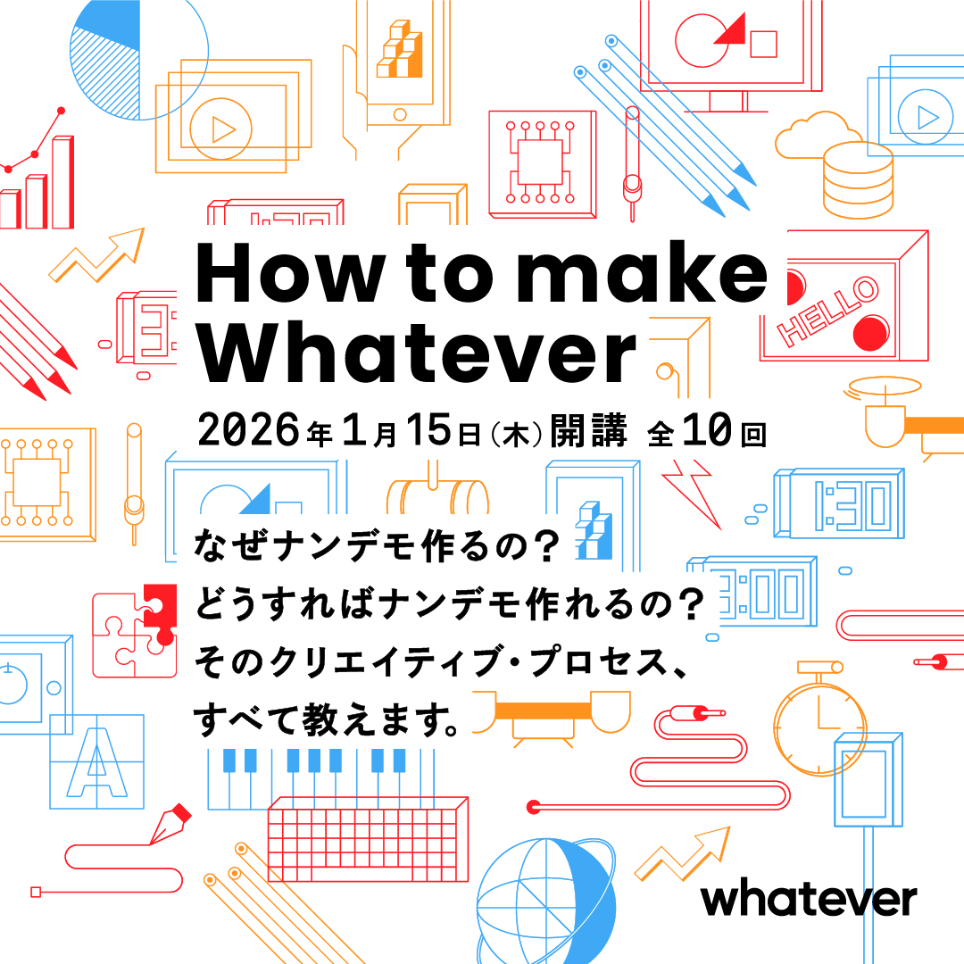 How to make Whateverのアイキャッチ画像