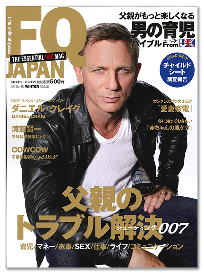 「オトコの子育て」がテーマの雑誌『FQ JAPAN』　多様化する父親の姿を発信