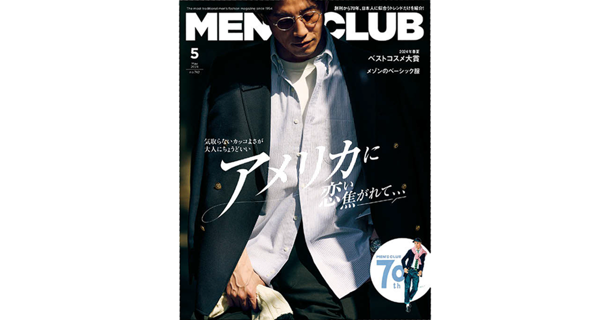 「トラッド」貫き創刊70周年　リアルな働く大人の装い提案