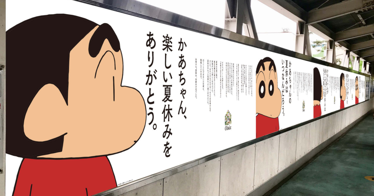 夏休みを乗り越えたお母さんたちへ しんちゃんのつぶやきが反響呼ぶ