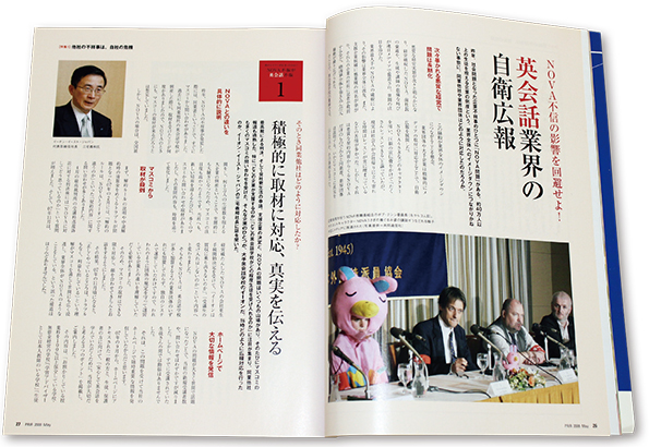2007年NOVA破たん　イメージダウンを防いだ　英会話業界の「自衛広報」って？　