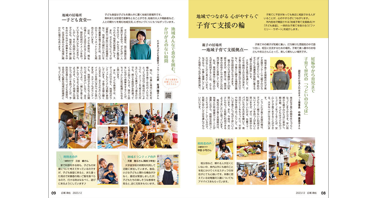 自治体広報誌の切り口・注目テーマ「子育て支援」