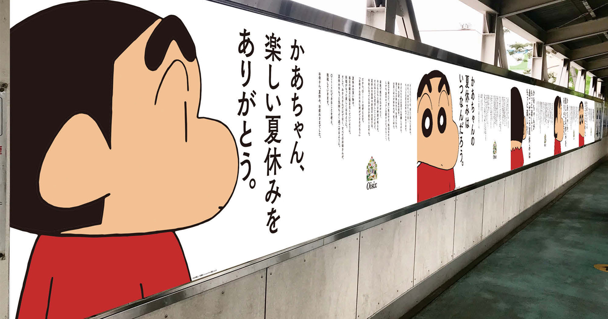 [PR] しんちゃんから、すべてのおかあさんへメッセージ