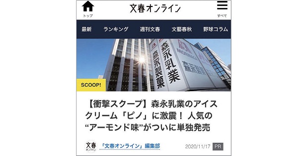 [PR] 読者との絆を深める 文藝春秋の特性を生かした強力なコンテンツ発信