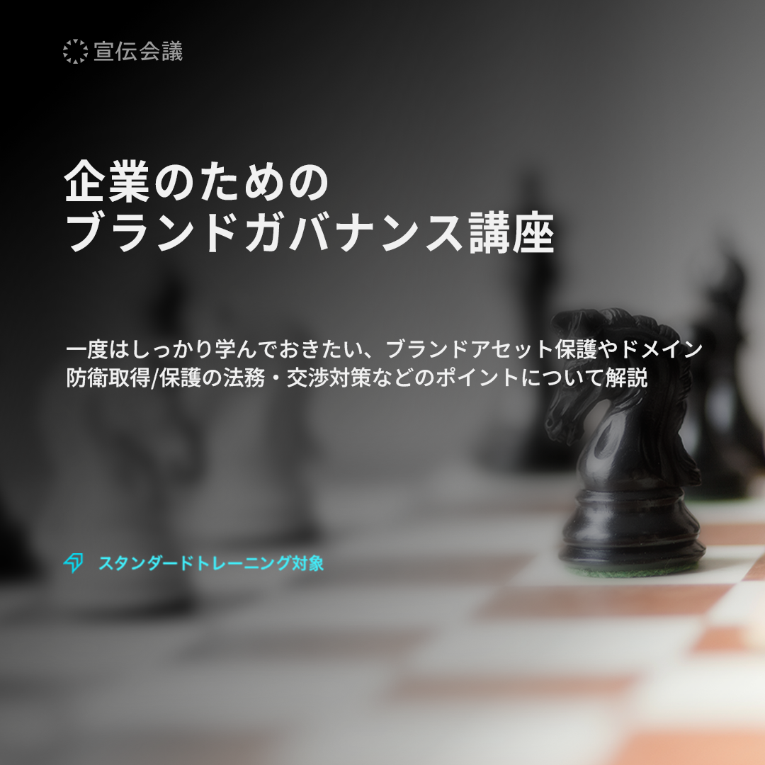企業のためのブランドガバナンス講座のアイキャッチ画像