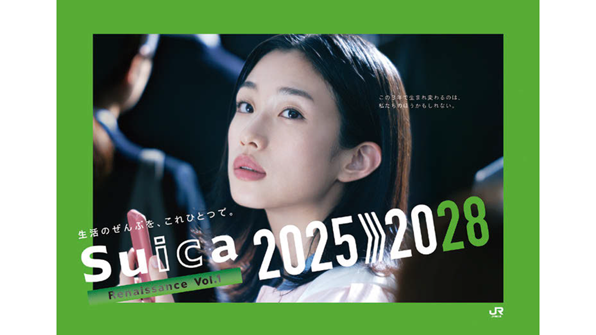 移動・決済デバイスから生活のデバイスへ　Suicaの大規模改革を表現