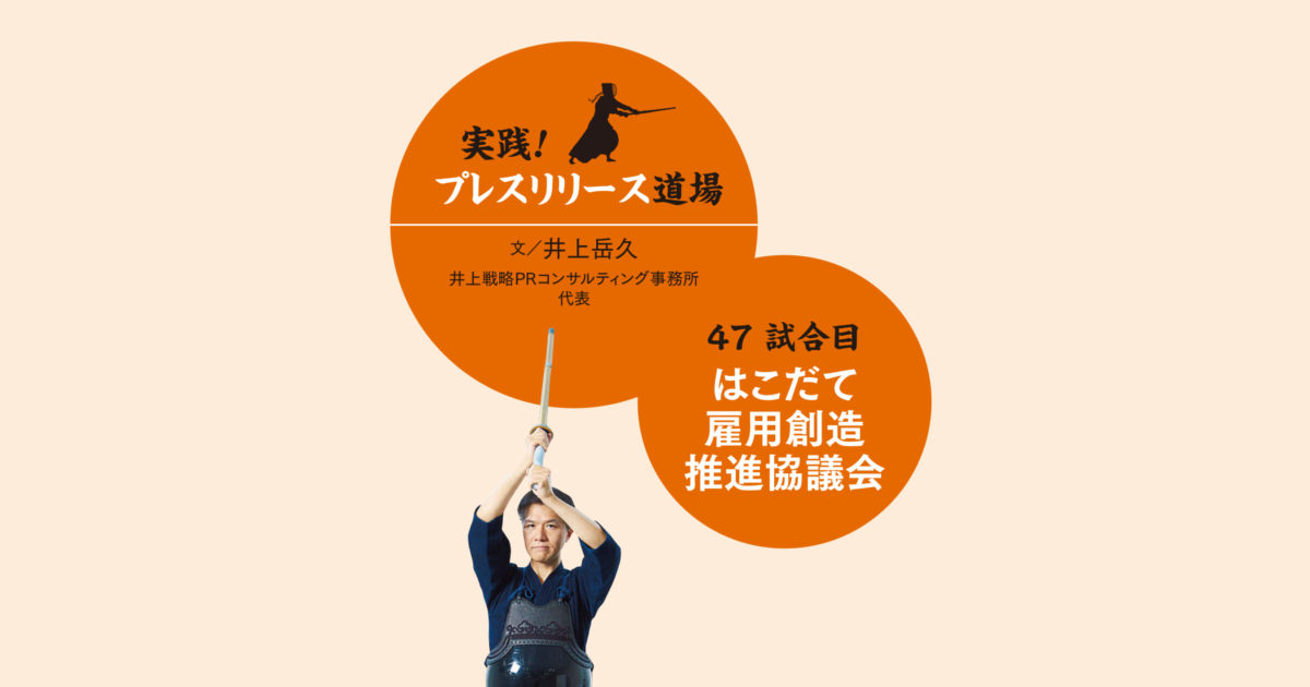 新グルメ「はこだてチャウダー」 プレスリリース活用で売上倍増へ好発進